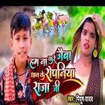 Ham Na Kare Jaibo Dhan Ke Ropniya Raja Ji