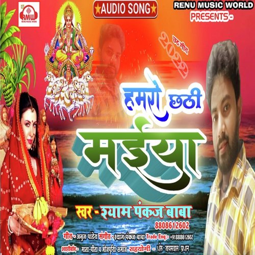 Hamaro Chhathi Maiya (Bhojpuri)
