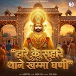 Hare Ke Sahare Thane Khamma Ghani