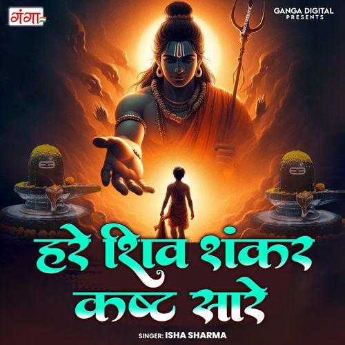 Hare Shiv Shankar Kasht Sare (Shiv Bhajan)