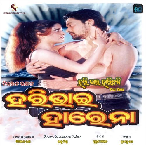 Hari Bhai Haribani Title Track (From Hari Bhai Harena) cover art