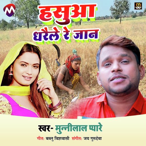 Hasua Dharaile Re jJan (Bhojpuri Song)