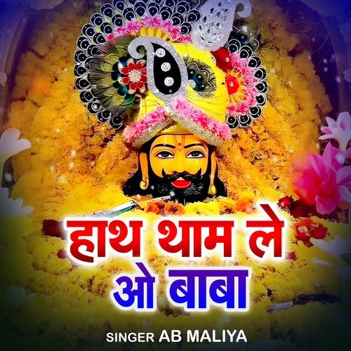 Hath Tham Le O Baba