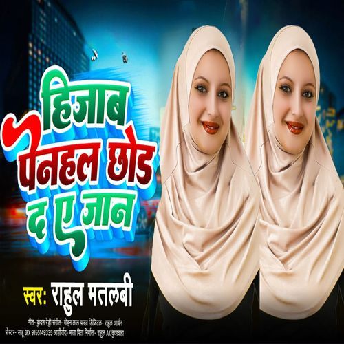 Hijab Pehanal Chhor Da Ae Jaan