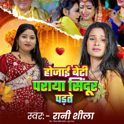 Ho Jai Beti Paraya Sindur Padte