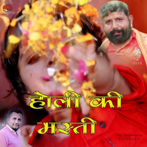 Holi Ki Masti (Guru Murari)