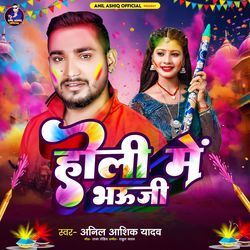 Holi Me Bhauji