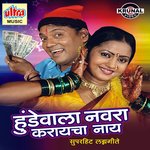 Hundewala Navra Karayacha Nay