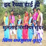 Id Raiyya Dai Ho Multai Nagariya