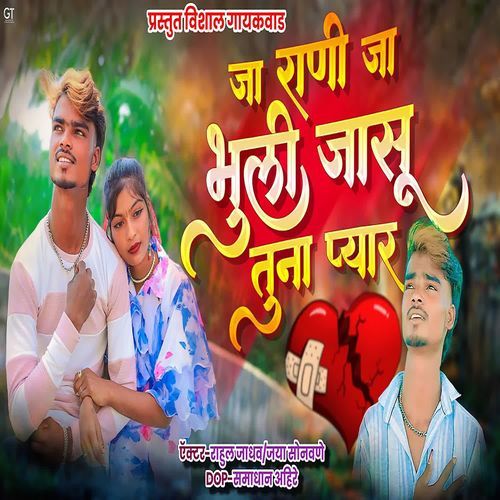 Ja Rani Ja Bhuli Jasu Tuna Pyar