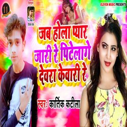 Jab Hola Pyar Jari Re Pitelage Devra Kewari Re-Pi49BgYFcF8