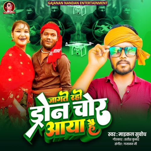 Jagate Raho Drone Chor Aaya Hai