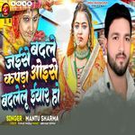 Jaise Badle Kapda Waise Badlelu Iyar Ho