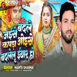 Jaise Badle Kapda Waise Badlelu Iyar Ho