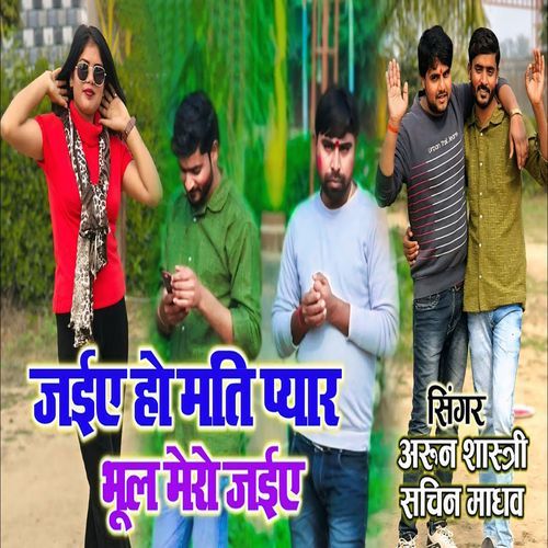 Jaiye Ho Mati Pyaar Bhul Mero Jaiye