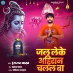 Jal Leke Ahiran Chalal Ba