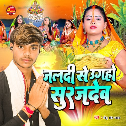 Jaldi se ugahi Suraj dev