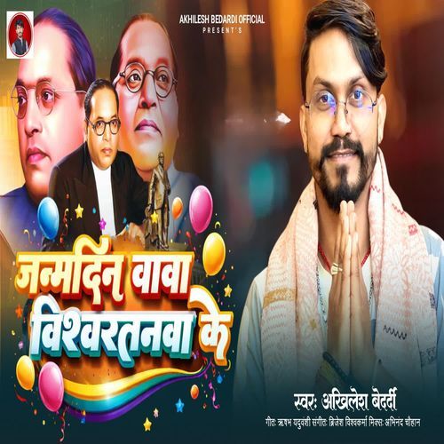 Janmdin Baba Vishwaratanwa Ke