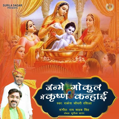 Janme Gokul Mein Krishna Kanhai