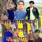 Janu Sasriya Me Padagi Kalidhar