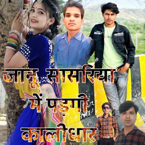 Janu Sasriya Me Padagi Kalidhar