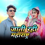 Jatee Rahee Mahaaraasht