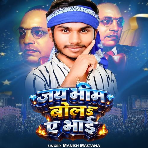 Jay Bhim Bola A Bhai