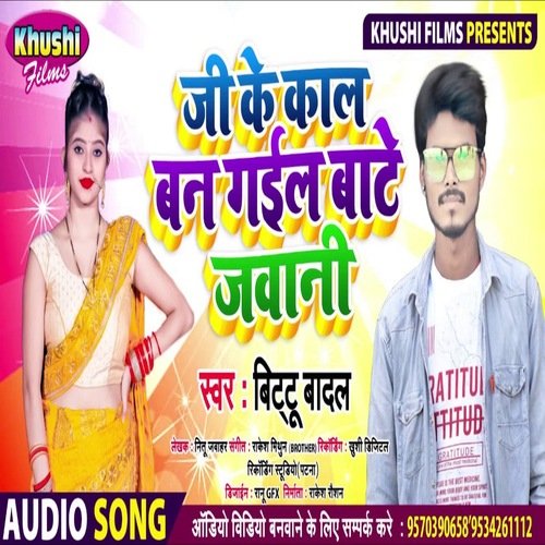 Ji Ke Kal Ban Gail Bate Jawani (Bhojpuri Song)