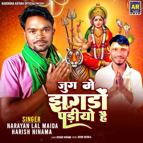 Jug Me Jhagdo Padiyo He