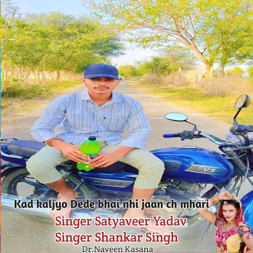 Kad kaljyo Dede bhai nhi jaan ch mhari