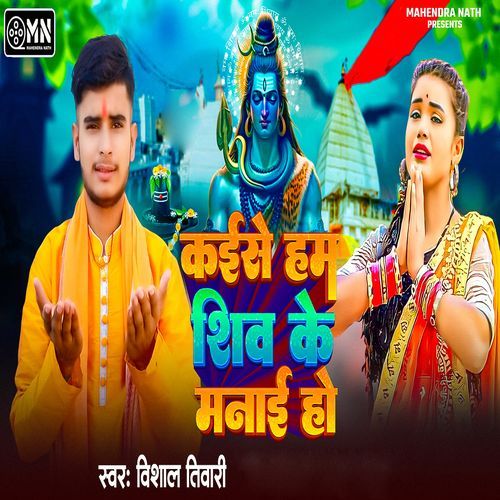 Kaise Ham Shiv Ke Manai Ho