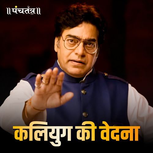 Kaliyug ki Vedna