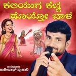 Kaliyuga Ketta Hoiot Bala