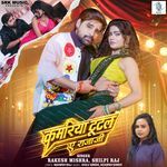 Kamariya Tutal Ae Rajaji