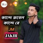 Kande Rubel Kande Re