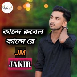 Kande Rubel Kande Re