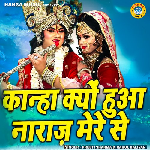 Kanha Kyu Hua Naraz Mere Se