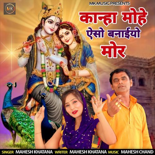 Kanha Mohe Aiso Banaiyo Morr