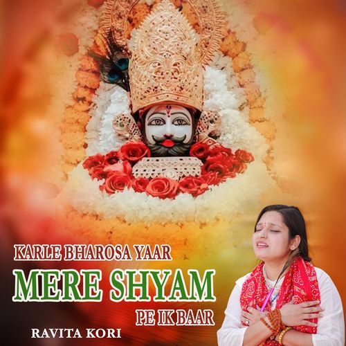 Karle Bharosa Yaar Mere Shyam Pe Ik Baar
