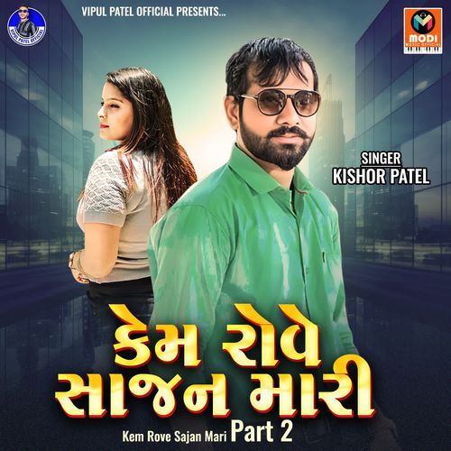 Kem Rove Sajan Mari Part 2