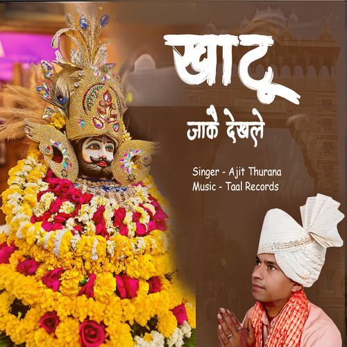 Khatu Jake Dekh Le