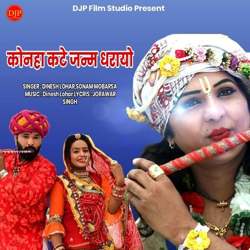 Konha Kate Janm Dharayo (Studio)