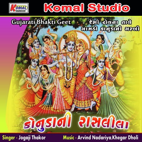 Konuda Ni Rashlila -Desi Gomatthi Geet