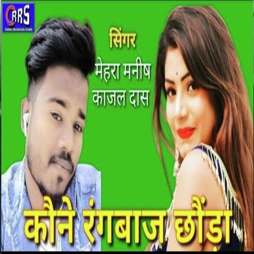 KOUNE RANGBAZ CHHOUDA