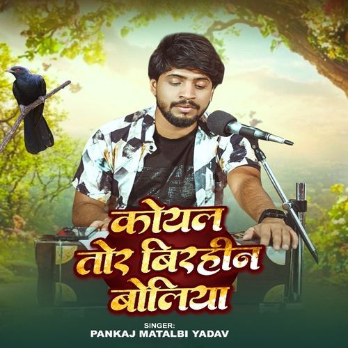 Koyal Tor Birhin Boliya