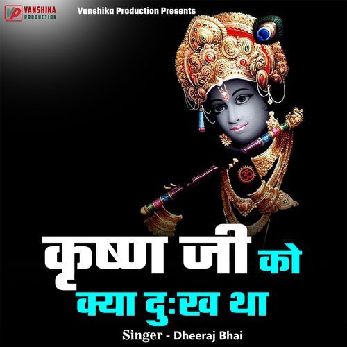 Krishn Ji Ko Kya Dukh Tha