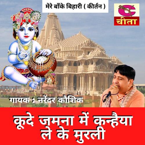 Kude Jamana Me Kanhaiya Le Ke Murali