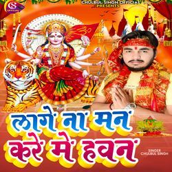 Lage Na Man Kare Me Hawn