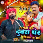 Lagta Ki Duwara Par Dolio Na Aai