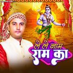 Le Le Naam Ram Ke